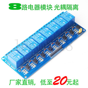 8路继电器模块 带光耦隔离 PLC控制板5v12v24v可选低电平触发