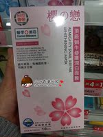 香港代购 台湾樱之恋 顶级蜗牛修护润白面膜 10片/盒