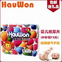 正品香港HauWon超薄干爽婴幼儿纸尿片M68+4花色包装尿片之王