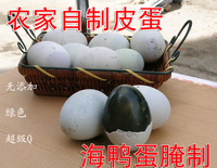 广西正宗农家松花蛋散装 无铅皮蛋 海鸭蛋腌制变蛋25个起特价包邮