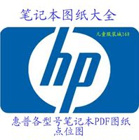 HP DM3 电路图 图纸 点位图 BIOS