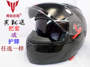 正品我心永恒双镜片揭面盔 摩托车头盔 防雾镜片双用盔 安全头盔