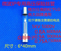 微波炉保险丝5KV 0.75A 0.8A 0.9A 微波炉高压保险丝 高压保险管