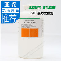 北京洁宝 SLF 强力去膜剂 去除上过国产材料涂层过厚的皮革涂层
