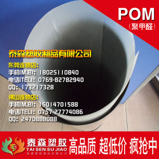 POM塑料板(卷)0.3-1.5mm的POM片材、POM卷材