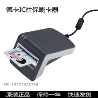 正品 德卡T6 IC卡读写器 社保 医保 USB口 包邮 深圳 四川 电力