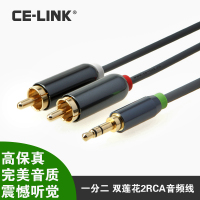 CE－LINK 2320 音频线3.5mm一分二3.5转2RCA双莲花功放音箱音响线