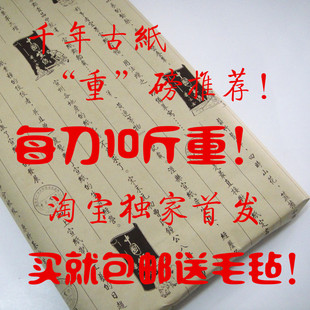 安徽泾县宣纸 四尺加厚特种净皮 10斤重 书法国画作品专用纸