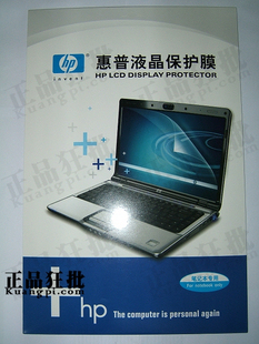 惠普HP原装正品液晶膜 14.1寸(16:10)笔记本屏幕膜保护膜屏贴屏保