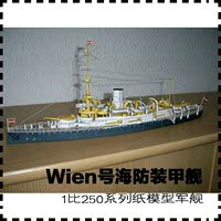 奥匈帝国Wien号海防装甲舰 纸模型 军舰模型 1:250 家居饰品摆件