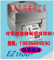 GODEX条码打印机EZ-1100+服装吊牌 洗水麦 EZ1100PLUS珠宝标签机