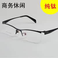 纯钛 超轻近视眼镜框 半框眼镜架 男商务休闲款 眼镜 配眼镜 眼睛