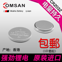 COMSAN 纽扣电池CR2032 3V电子称车钥匙小米盒子遥控器钮扣电池