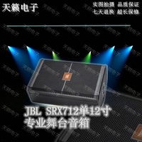 JBL SRX712 单12寸专业舞台音箱/监听音箱/返听音箱/会议音箱