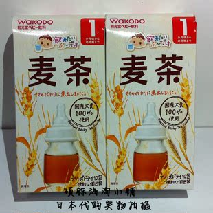 现货，日本代购！WAKODO 和光堂麦茶 婴儿饮料 大清热解毒助消化