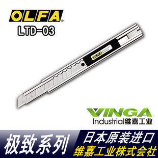正品日本OLFA爱利华 Ltd-03不锈钢小型美工刀 裁纸刀 壁纸墙纸刀