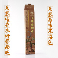 【古城香业】指定㊣专卖■天然檀香木研磨而成千年老檀香1盒包邮