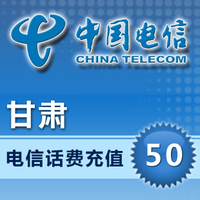 中国甘肃电信50元全国快充值卡交座机宽带网费固定电话费手机缴费