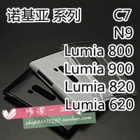 诺基亚NOKIA N9 C7 Lumia 800  820 900 620 720透明壳DIY手机壳