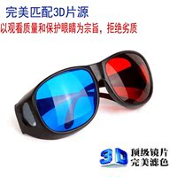 正品包邮红蓝高清立体3D眼镜左右上下格式暴风近视电视电脑专用款