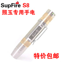 正品SupFire S8 不锈钢强光手电筒 照玉专用黄光赌石珠宝鉴定