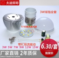 LED球泡灯外壳 DIY 灯泡3W5W7W 含贴片5730灯板驱动电源配件全套