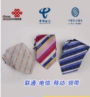 特价促销中国联通中国电信营业员中国移动营业员领带
