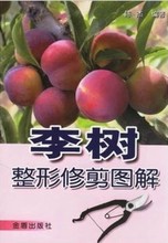 2016李子种植技术大全/李树种植栽培技术套装（3张光盘+2本书籍）