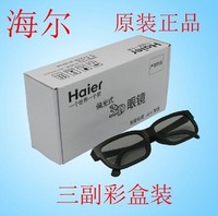 正品3D眼镜海尔原装不闪式3D眼镜通用偏光式3D电视3D显示器3D影院