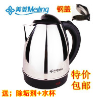 正品MeiLing/美菱 OBS-18D1大容量2L不锈钢电水壶烧水壶热水壶