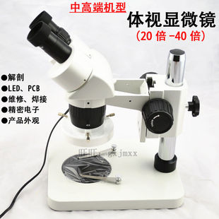 双目体式显微镜 20-40倍立体解剖镜 LED/PCB/维修/解剖/微雕等