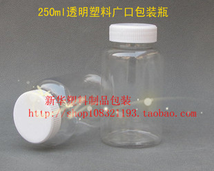 医用250克PET透明瓶子广口瓶 塑料瓶 固体瓶 液体瓶/250ml大口瓶