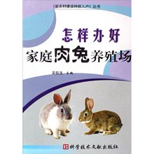 肉兔饲养技术 肉兔养殖技术 2016年养兔技术视频资料 9光盘+3书籍