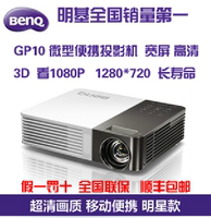 现货BENQ明基GP10 3D短焦家用LED微型迷你投影机投影仪含无线模块