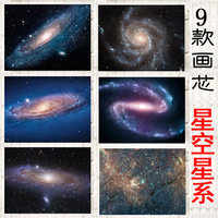 星空星系海报定做制作 宇宙银河系唯美风景装饰大挂画贴画 78款图