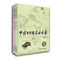 正版包邮 中国钢琴名曲曲库1-4(全4册)  钢琴曲谱 钢琴经典名曲集钢琴练习曲 中国钢琴教材 中国钢琴名曲 钢琴作品选