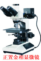三目上下光源透反射正置金相显微镜 微米级\\粉末\\LCD粒子\\芯片