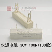 水泥电阻 30W 100R 100欧 陶瓷电阻 插片脚 功率电阻 老化电阻