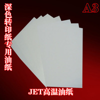 JET高温油纸A3 深色转印纸专用油纸 高温隔离纸 隔热纸烫画专用