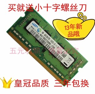 三星4G DDR3 1333笔记本内存条  4G 10700 10600终身质保