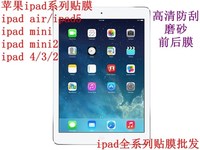 苹果ipad5贴膜ipad air ipad mini/mini2 ipad4/3/2高清磨砂前后