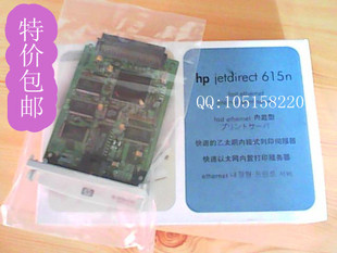 HP5200LX 5200 HP615N网卡 打印服务器 内置网卡 原装全新保12月