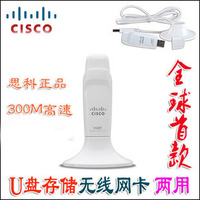 300M高速无线网卡,思科Cisco Valet AM10 USB存储双用,