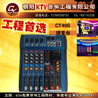 C.Y./朝阳 CT40S 4路专业会议舞台演出调音台usb效果混响音响设备
