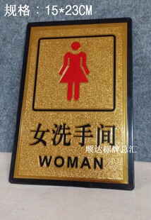 金泊标识牌 卫生间指示牌厕所门牌导向牌标志牌 提示牌女洗手间