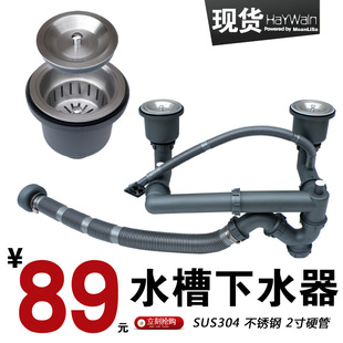 SUS304不锈钢水槽下水器 厨房洗菜盆下水管配件 2寸硬管双槽特价
