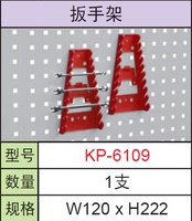 【天钢】扳手架KP-6109 塑料挂钩 工具挂钩 方孔挂板 五金配件