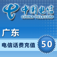 广东电信话费50元手机充值卡 座机宽带充值50元自动充值 快充