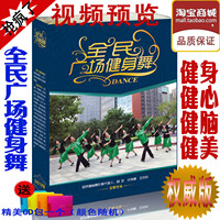 正版广场舞教学光盘中老年健身操舞蹈DVD光碟片送CD包小苹果教程