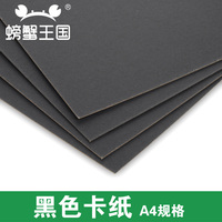 DIY建筑沙盘景观模型材料 黑色卡纸 纸板A4 297X210X1mm厚10张